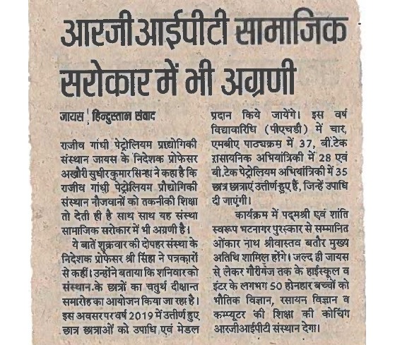 Media Coverage by Hindustan on the eve of Fourth Annual Convocation