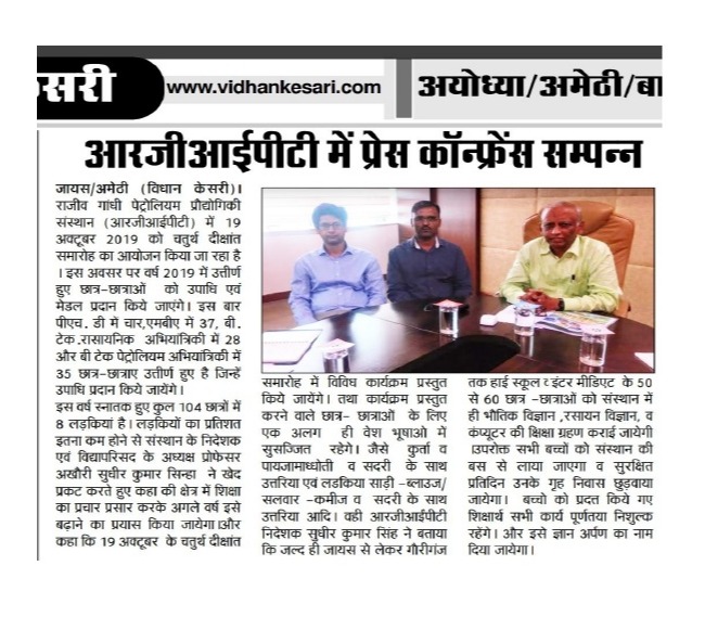 Media Coverage by Vidhan Kesari on the eve of Fourth Annual Convocation