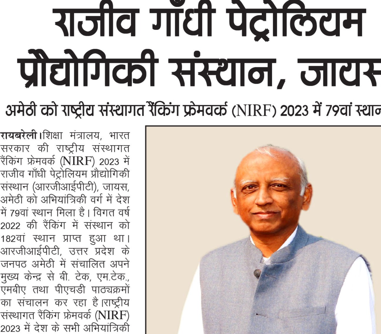Rajiv Gandhi Institute of Petroleum Technology Ranked 79th Best (Engineering) in NIRF 2023 || June 05, 2023